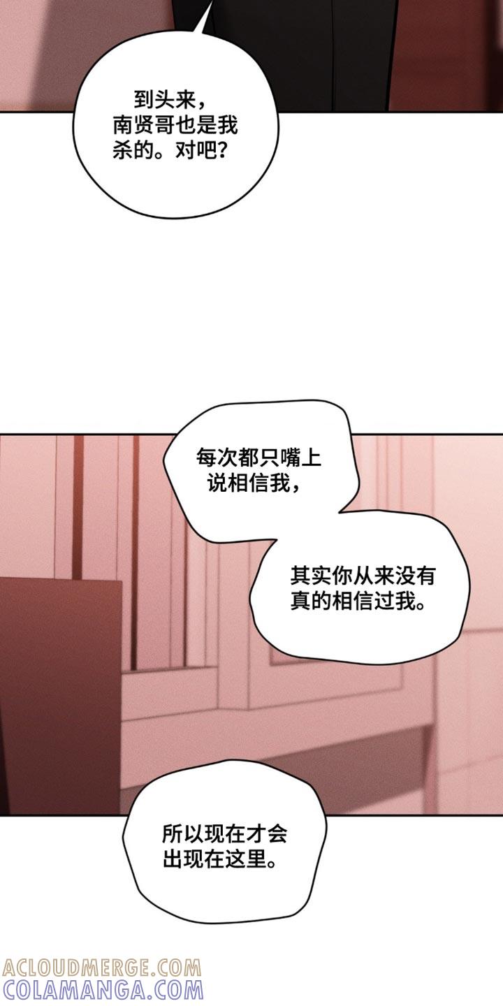 《纯白的假象》第104章：【第二季】你会相信我吗 第31页