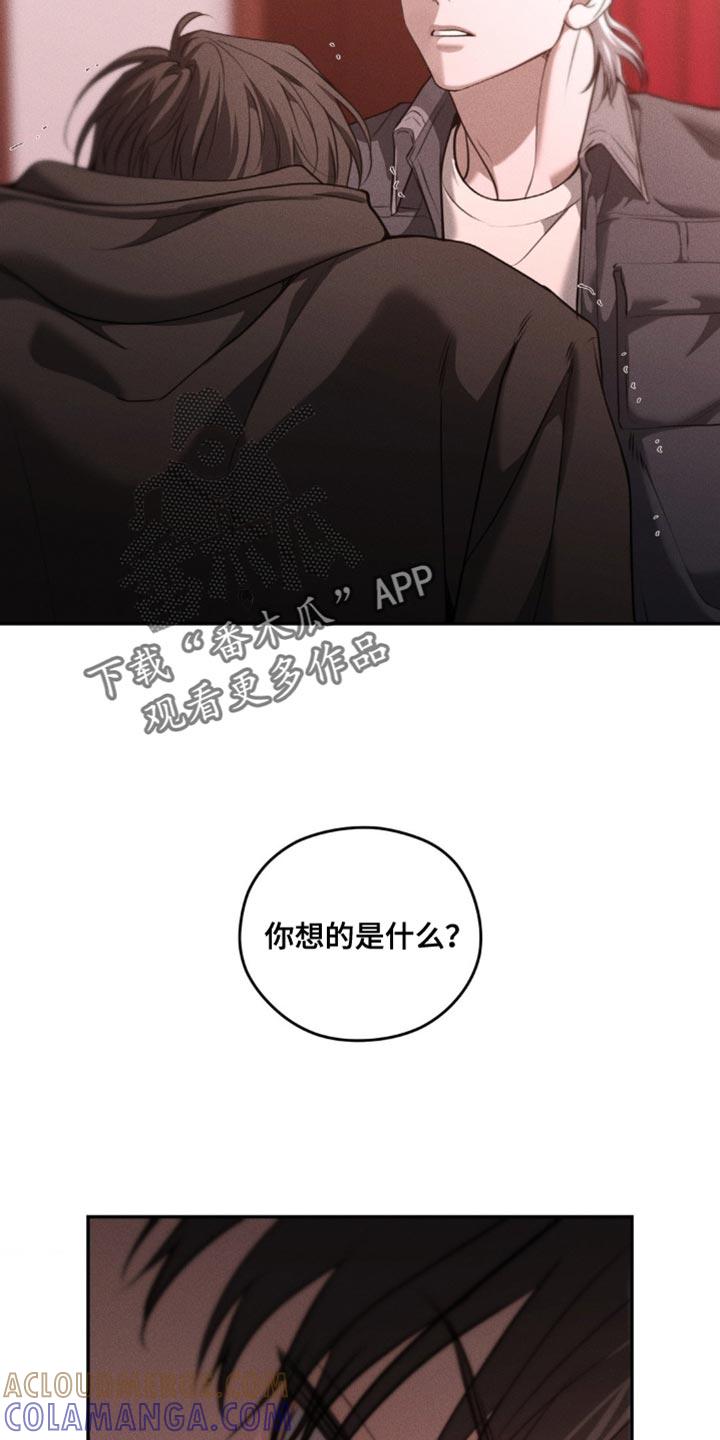 《纯白的假象》第104章：【第二季】你会相信我吗 第23页