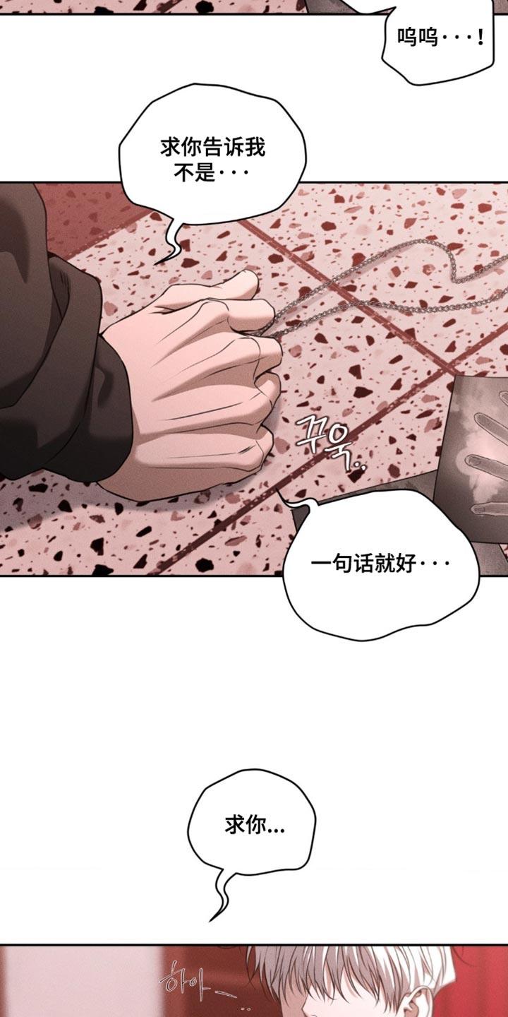 《纯白的假象》第104章：【第二季】你会相信我吗 第22页