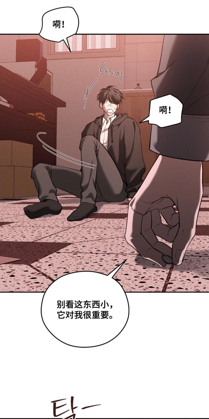 《纯白的假象》第104章：【第二季】你会相信我吗 第10页