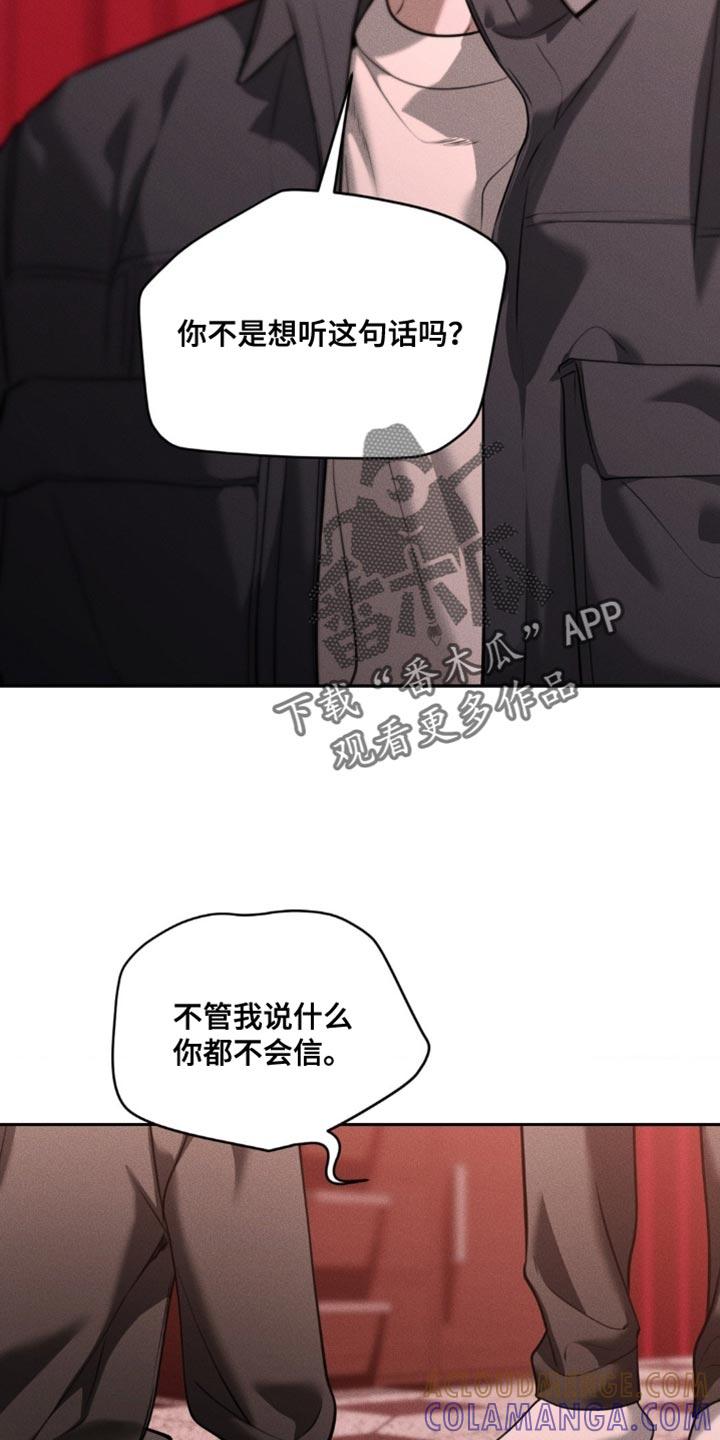 《纯白的假象》第104章：【第二季】你会相信我吗 第29页