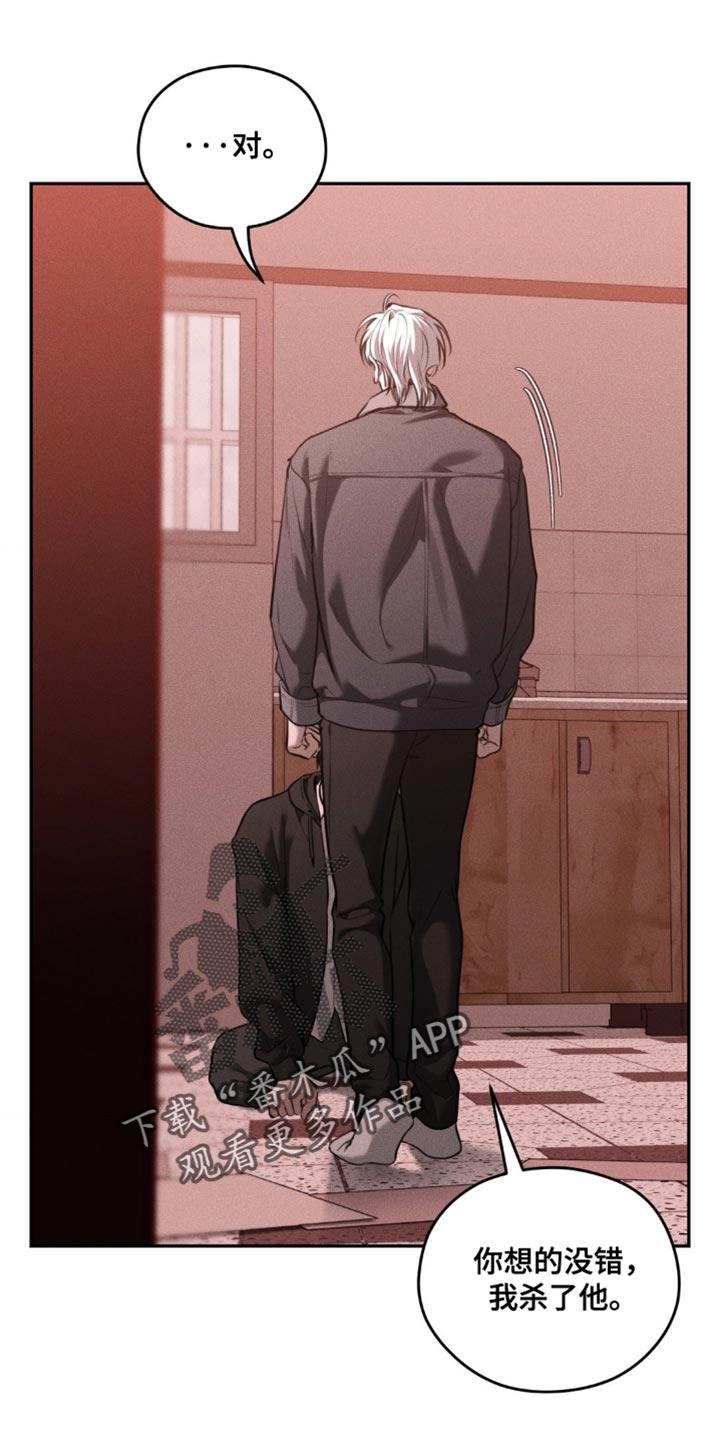 《纯白的假象》第104章：【第二季】你会相信我吗 第26页