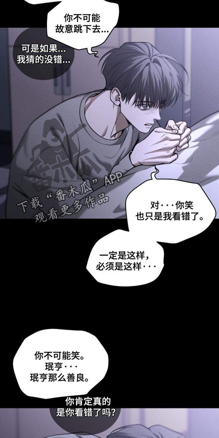 《纯白的假象》第104章：【第二季】你会相信我吗 第2页