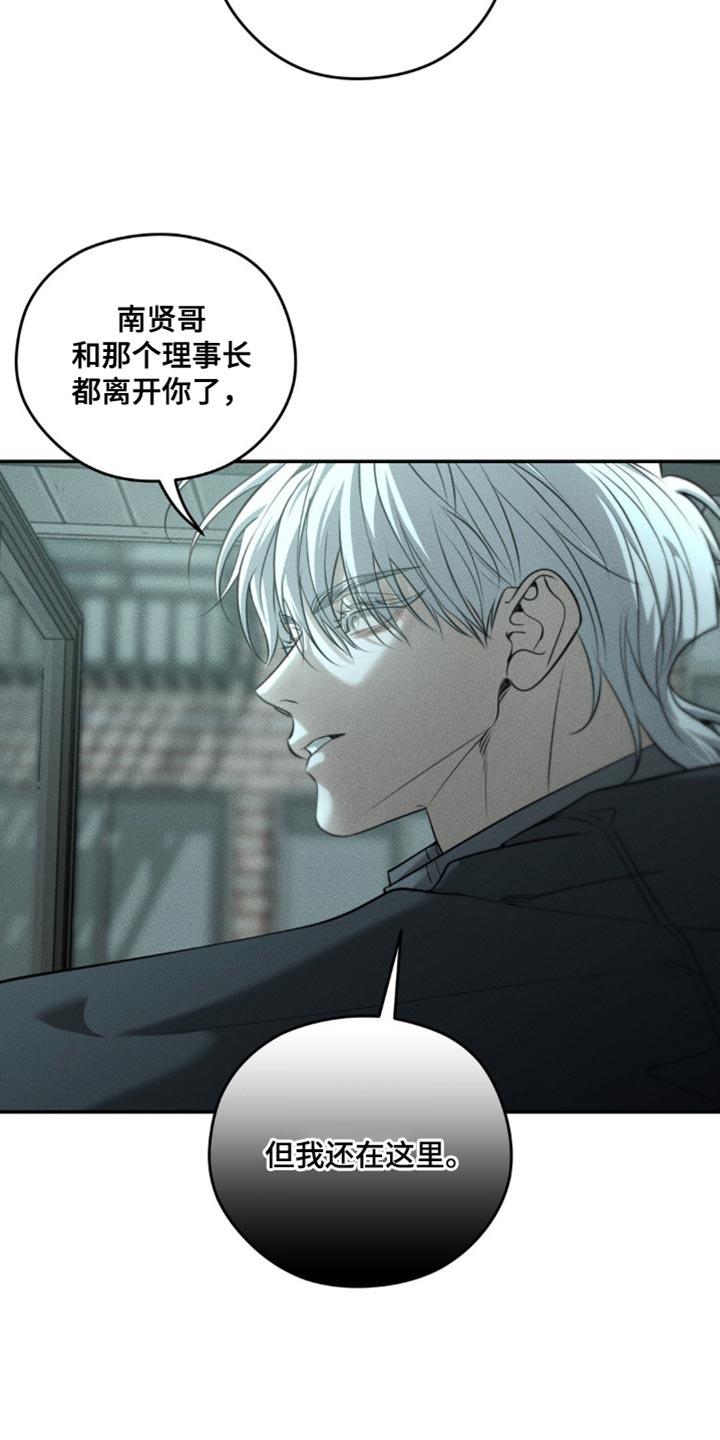 《纯白的假象》第105章：【第二季】选择我吧 第32页