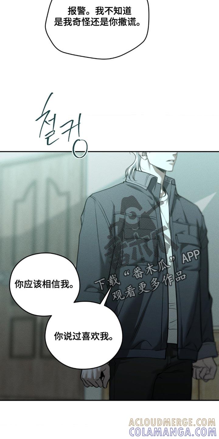 《纯白的假象》第105章：【第二季】选择我吧 第19页