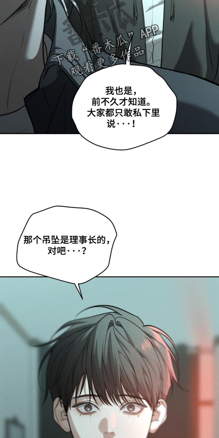 《纯白的假象》第105章：【第二季】选择我吧 第16页