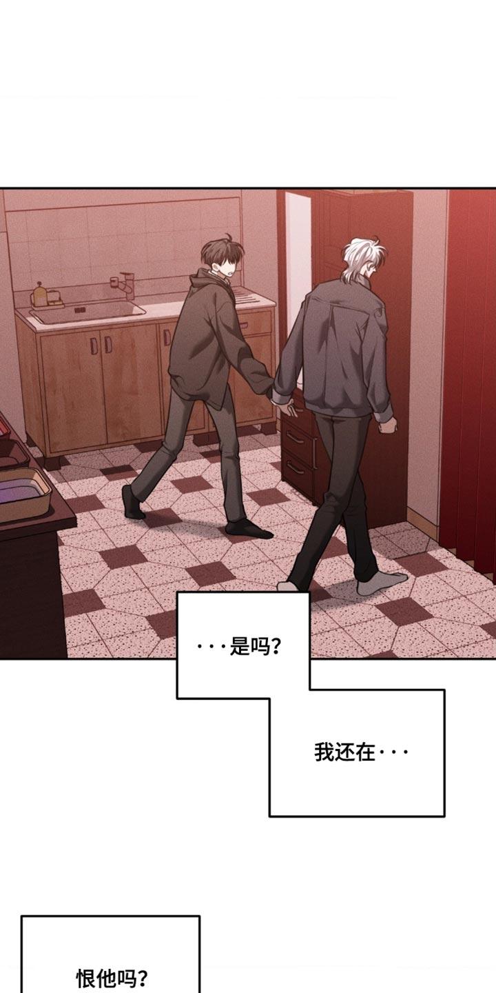 《纯白的假象》第105章：【第二季】选择我吧 第10页