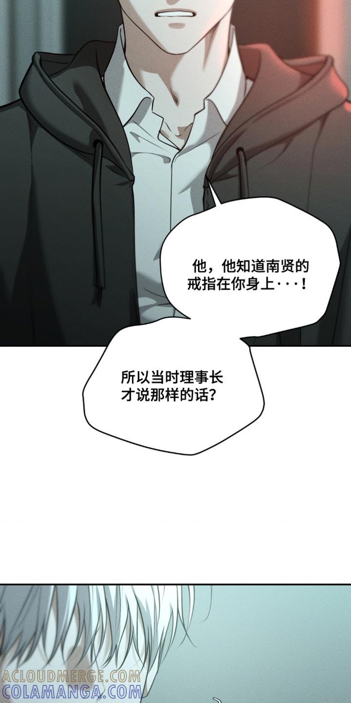 《纯白的假象》第105章：【第二季】选择我吧 第17页