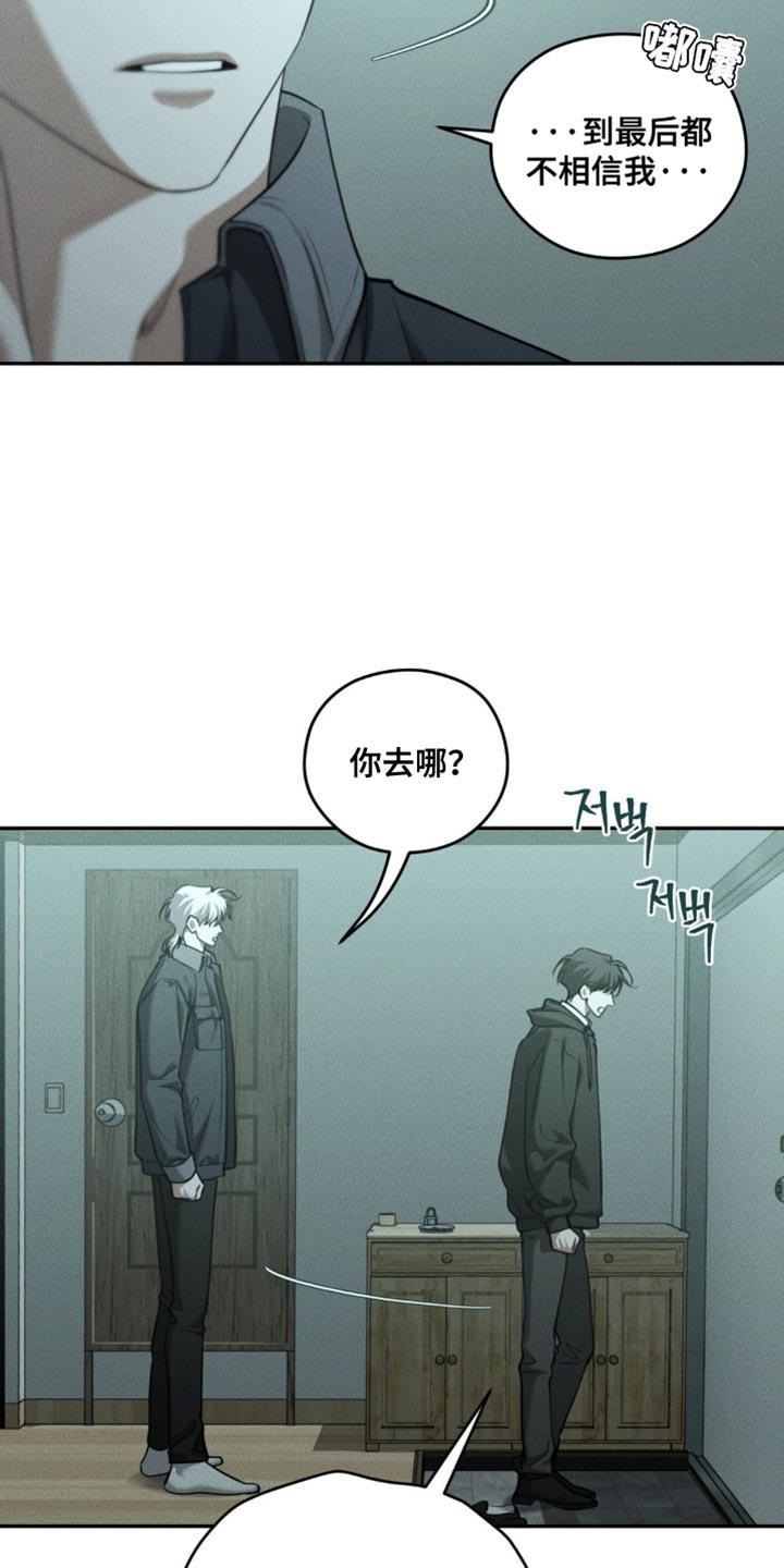《纯白的假象》第105章：【第二季】选择我吧 第18页