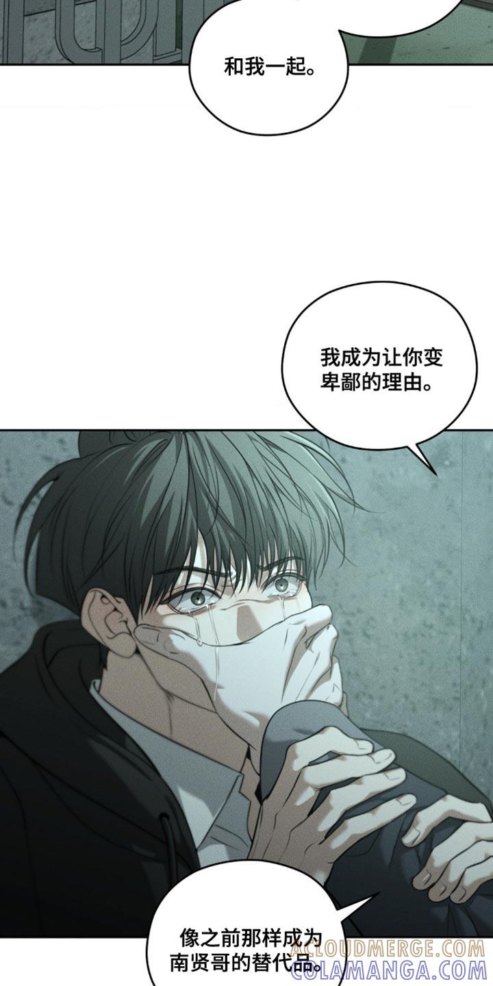 《纯白的假象》第105章：【第二季】选择我吧 第31页