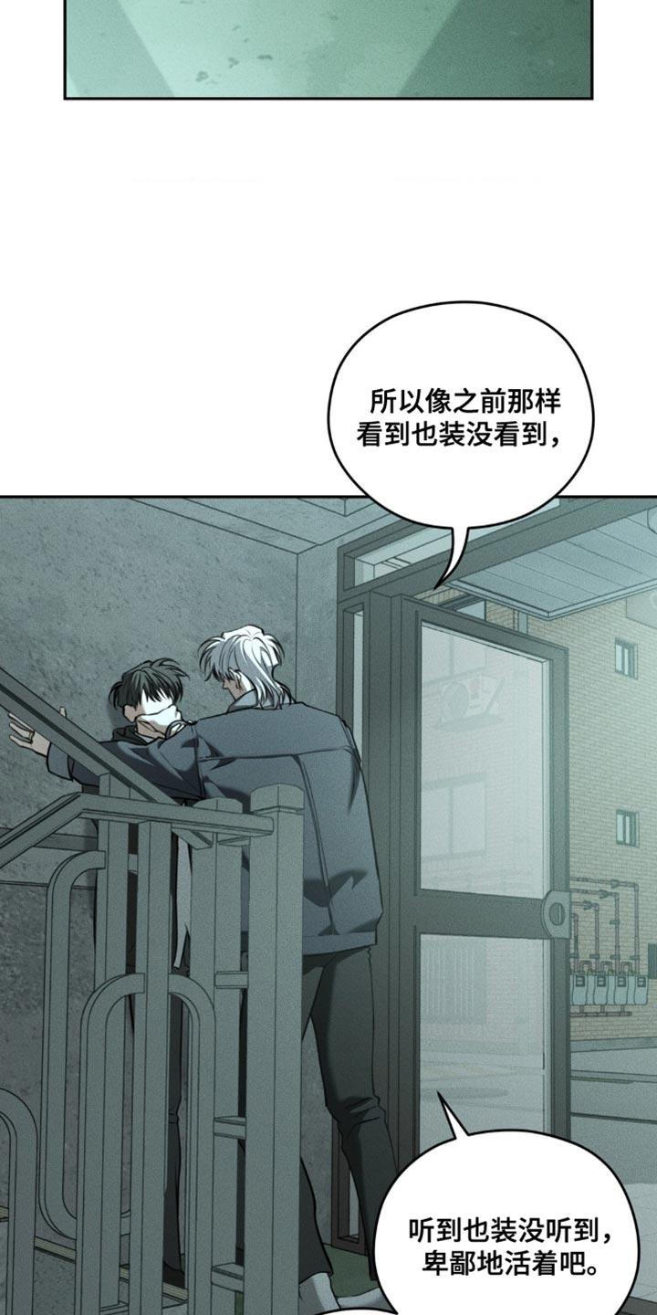 《纯白的假象》第105章：【第二季】选择我吧 第30页