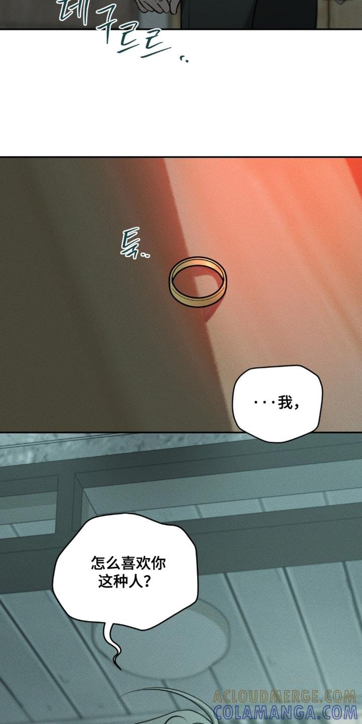 《纯白的假象》第105章：【第二季】选择我吧 第23页