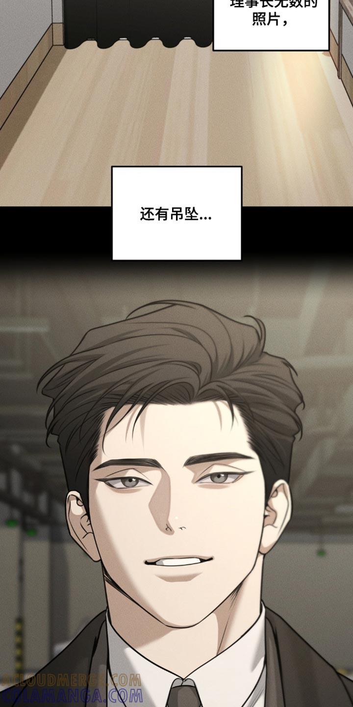 《纯白的假象》第105章：【第二季】选择我吧 第13页