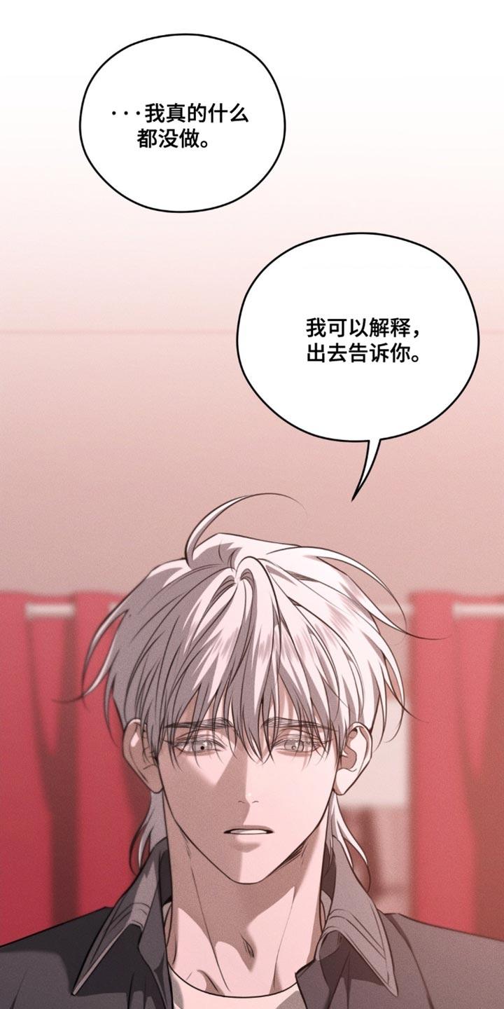 《纯白的假象》第105章：【第二季】选择我吧 第6页