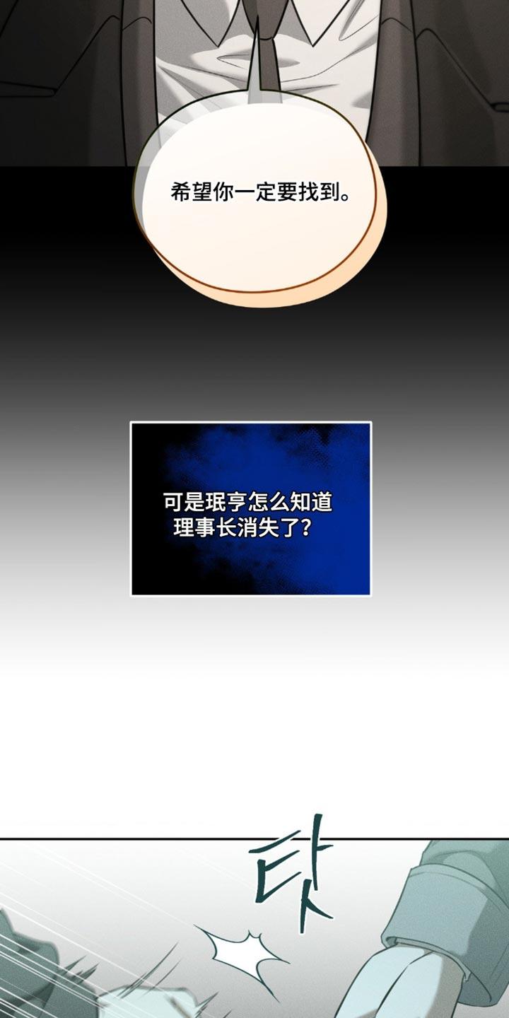 《纯白的假象》第105章：【第二季】选择我吧 第14页