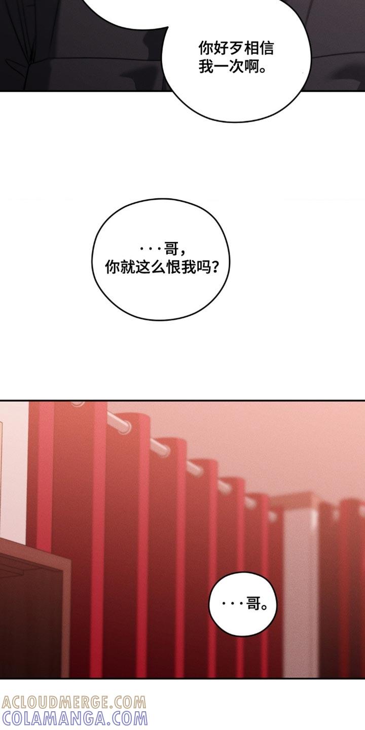 《纯白的假象》第105章：【第二季】选择我吧 第5页