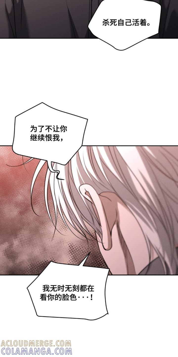 《纯白的假象》第105章：【第二季】选择我吧 第3页