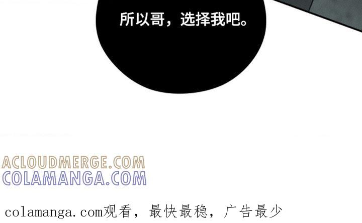 《纯白的假象》第105章：【第二季】选择我吧 第35页
