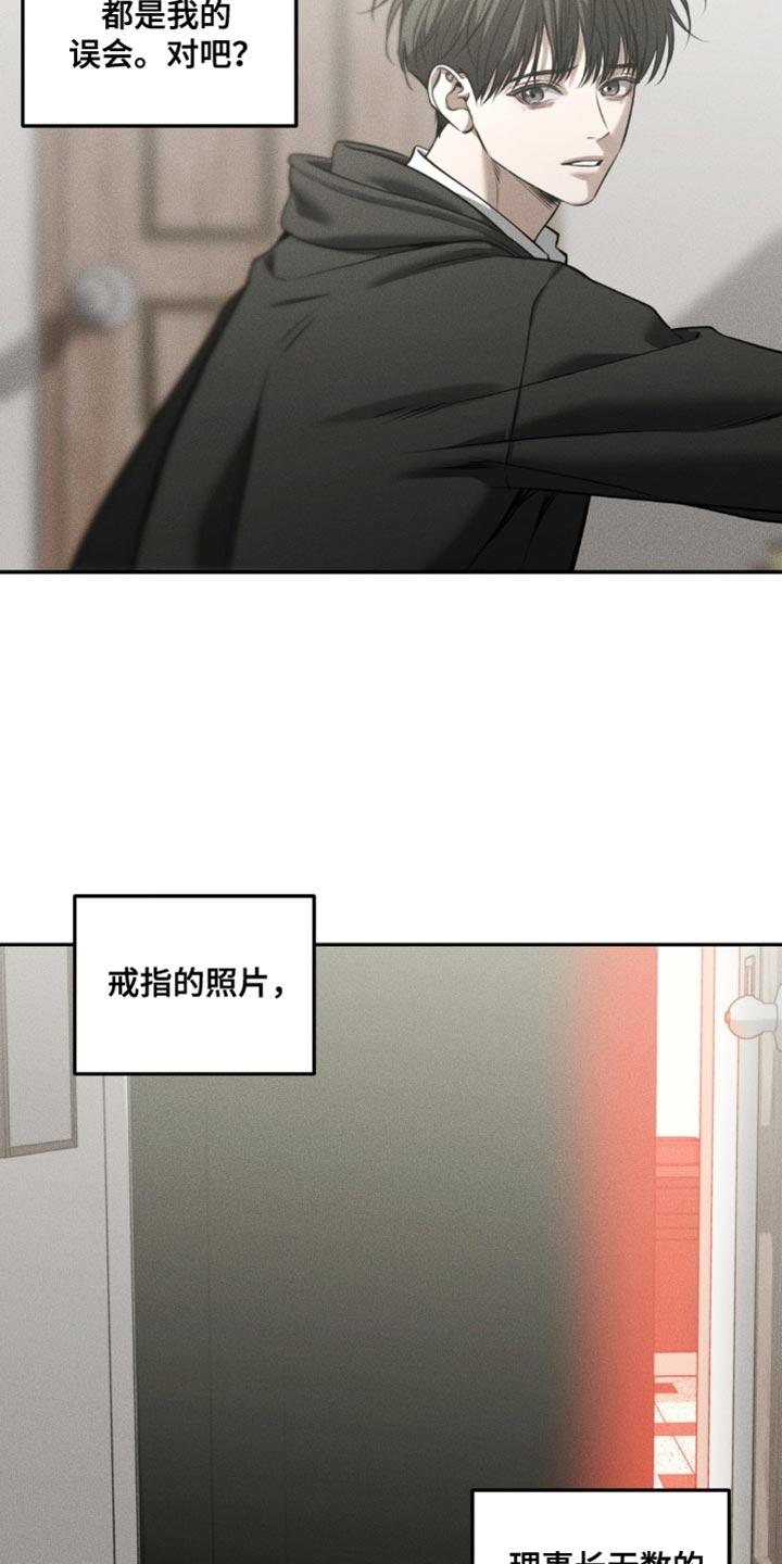 《纯白的假象》第105章：【第二季】选择我吧 第12页