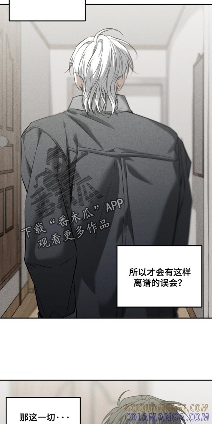 《纯白的假象》第105章：【第二季】选择我吧 第11页