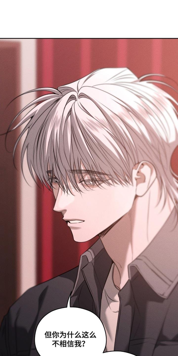 《纯白的假象》第105章：【第二季】选择我吧 第4页