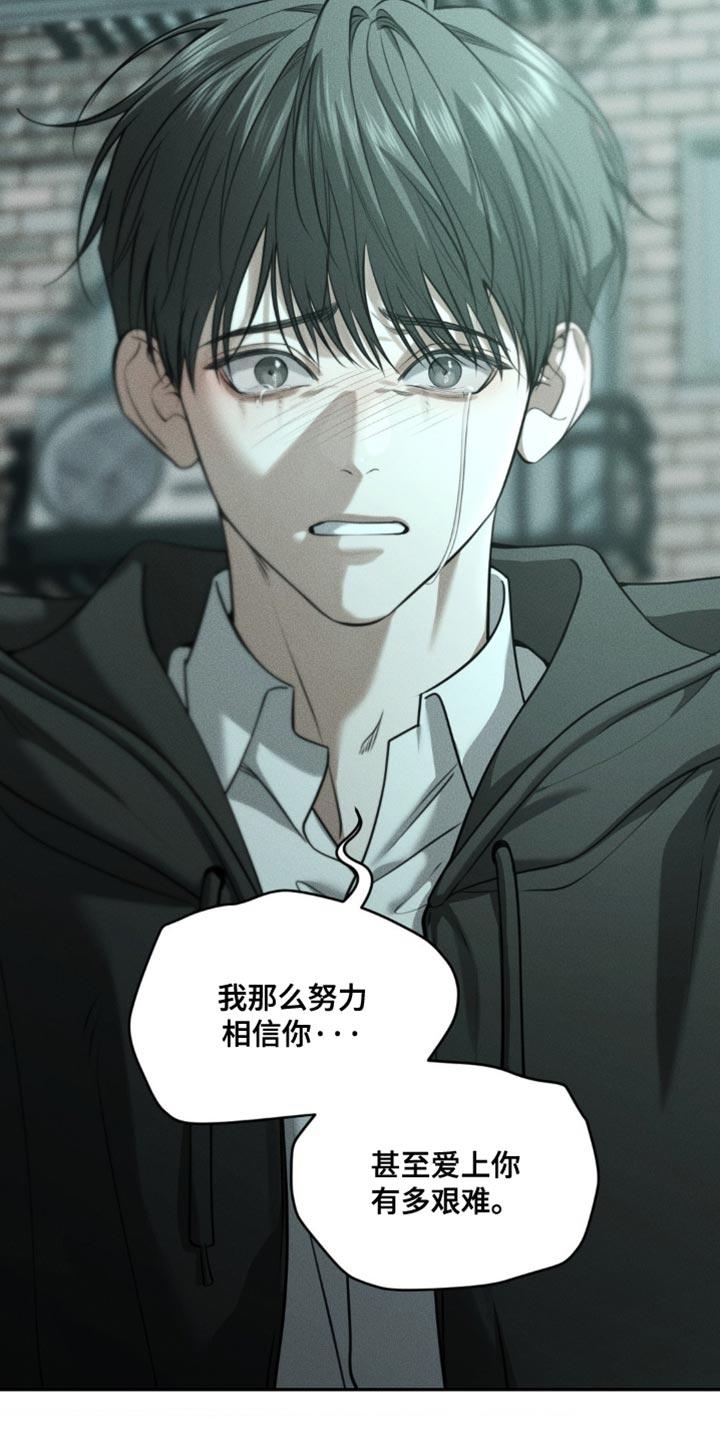 《纯白的假象》第105章：【第二季】选择我吧 第24页