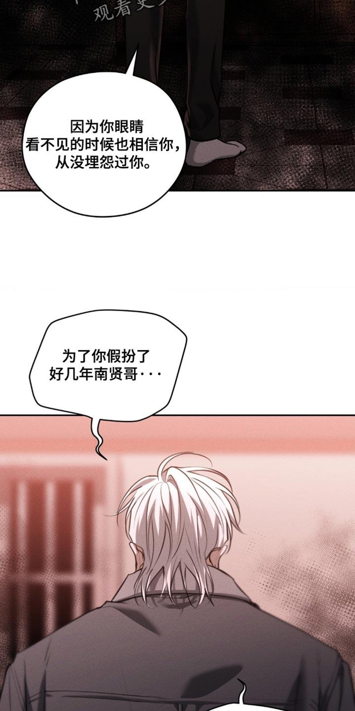 《纯白的假象》第105章：【第二季】选择我吧 第2页