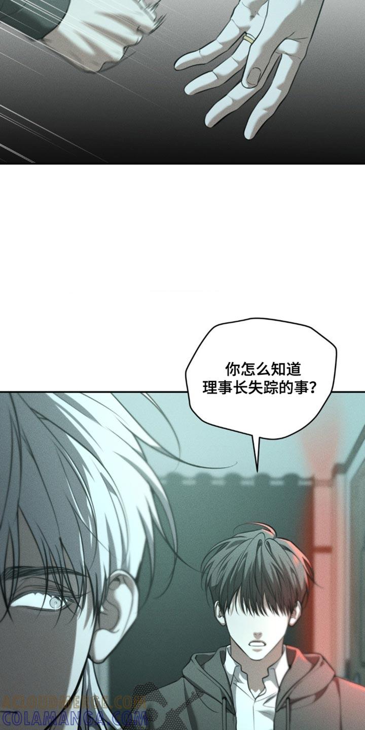 《纯白的假象》第105章：【第二季】选择我吧 第15页