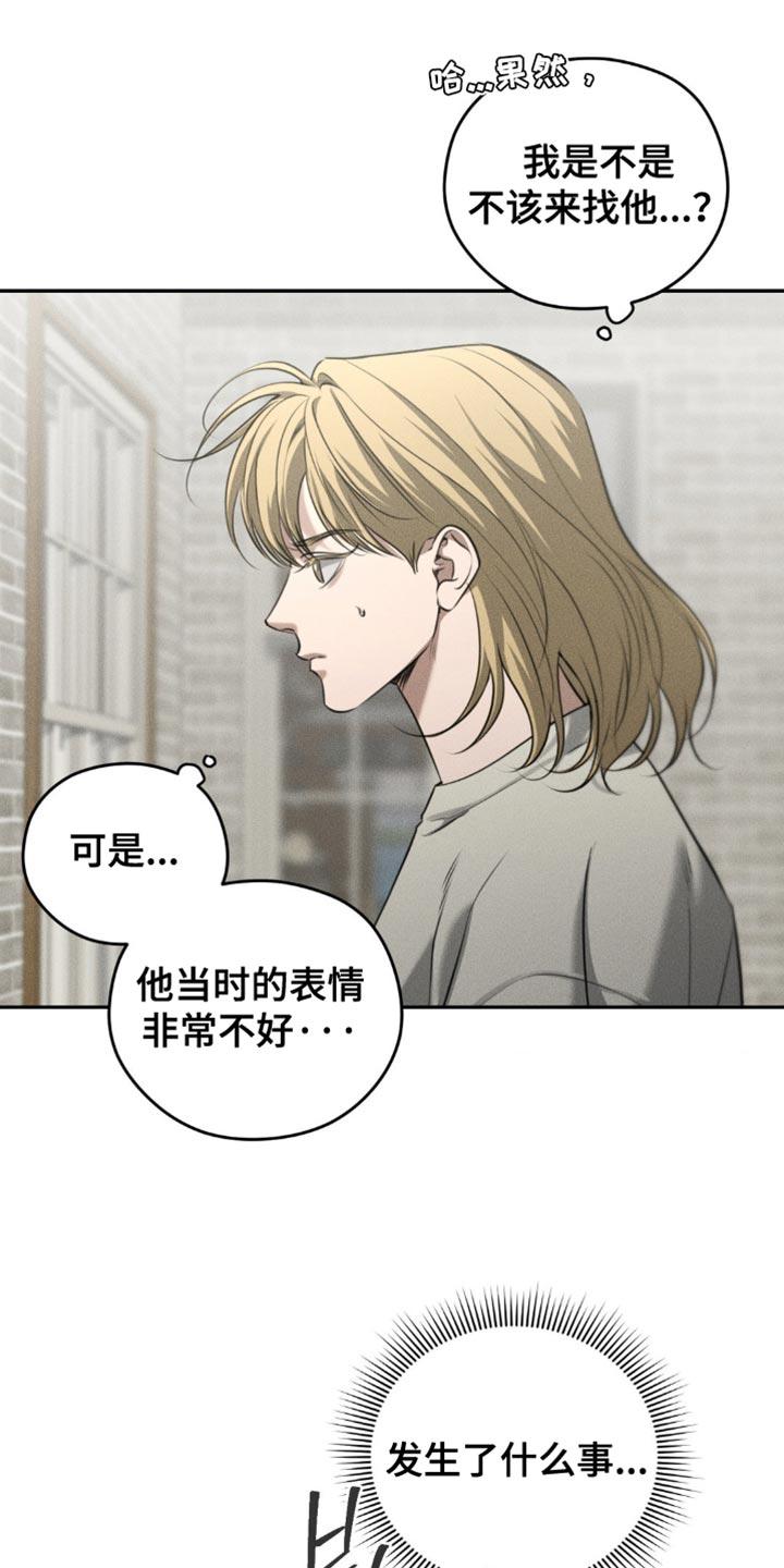 《纯白的假象》第106章：【第二季】我有个礼物要送你 第20页
