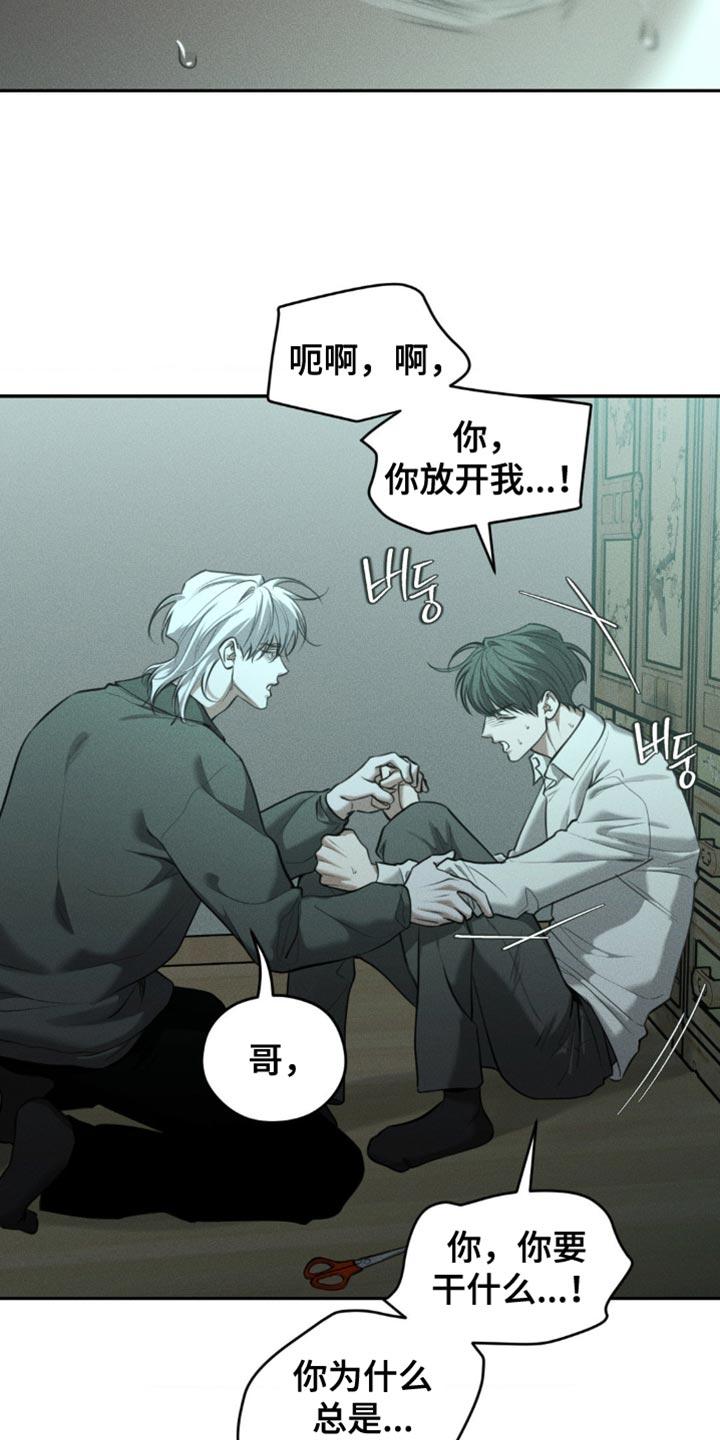 《纯白的假象》第106章：【第二季】我有个礼物要送你 第26页
