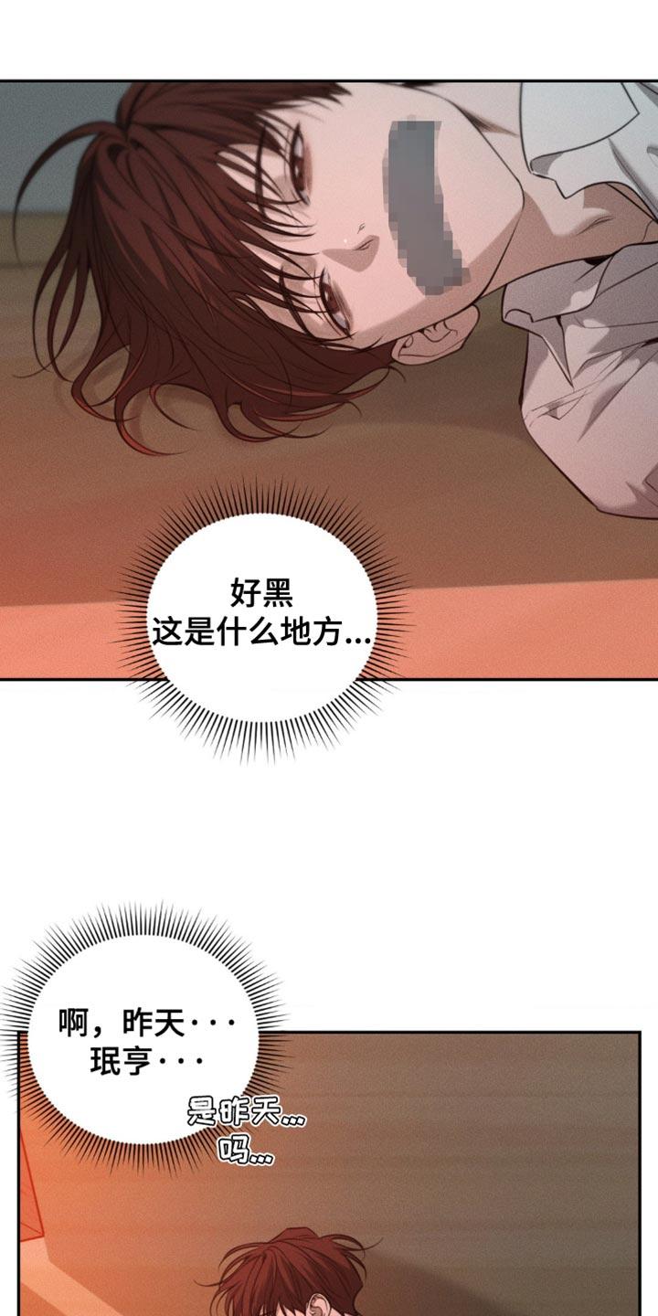 《纯白的假象》第106章：【第二季】我有个礼物要送你 第8页