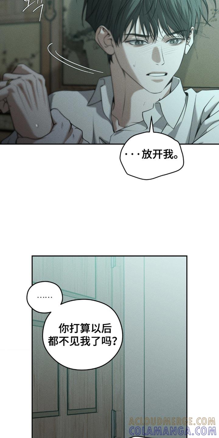 《纯白的假象》第106章：【第二季】我有个礼物要送你 第29页