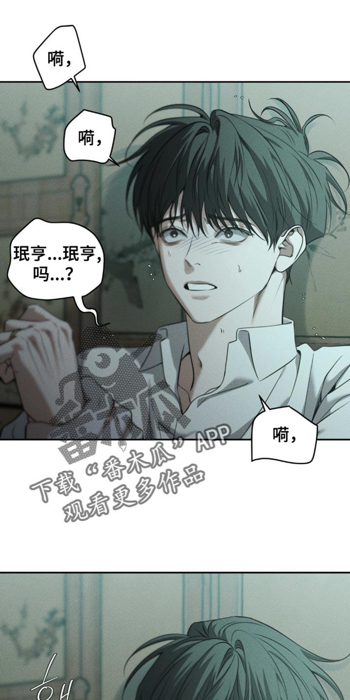 《纯白的假象》第106章：【第二季】我有个礼物要送你 第28页
