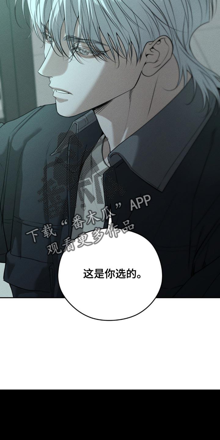 《纯白的假象》第106章：【第二季】我有个礼物要送你 第6页