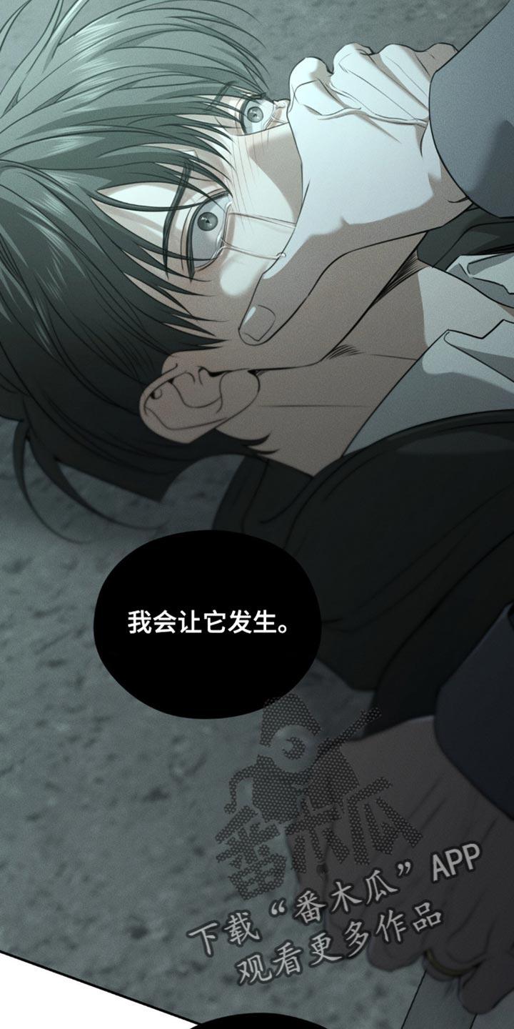 《纯白的假象》第106章：【第二季】我有个礼物要送你 第2页