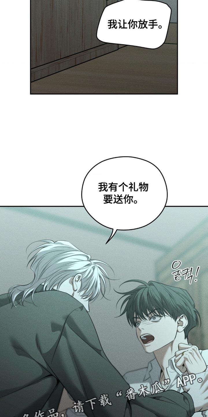 《纯白的假象》第106章：【第二季】我有个礼物要送你 第30页