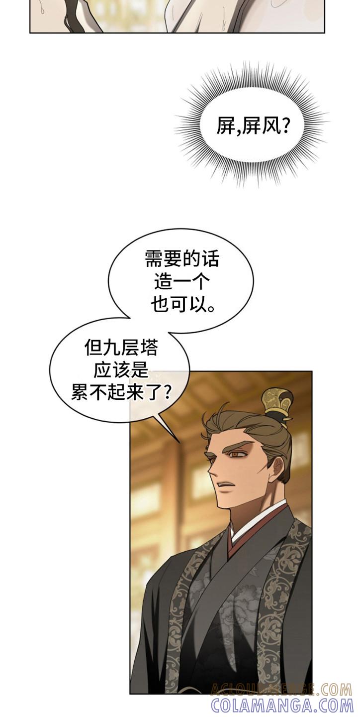 《魔影护卫》第11章：有手段 第3页