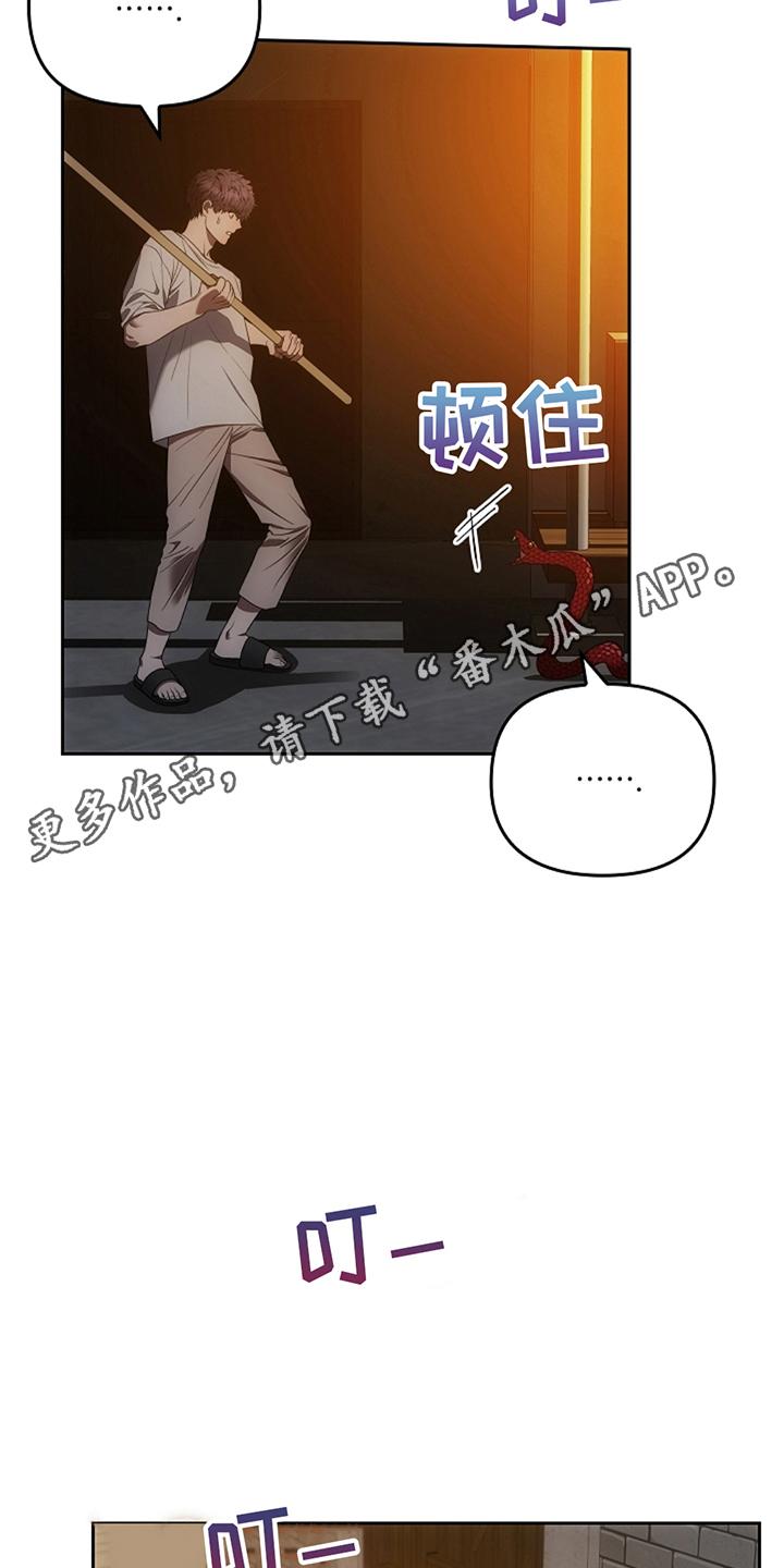 《蓝目鬼眼》第11章：交出来 第4页