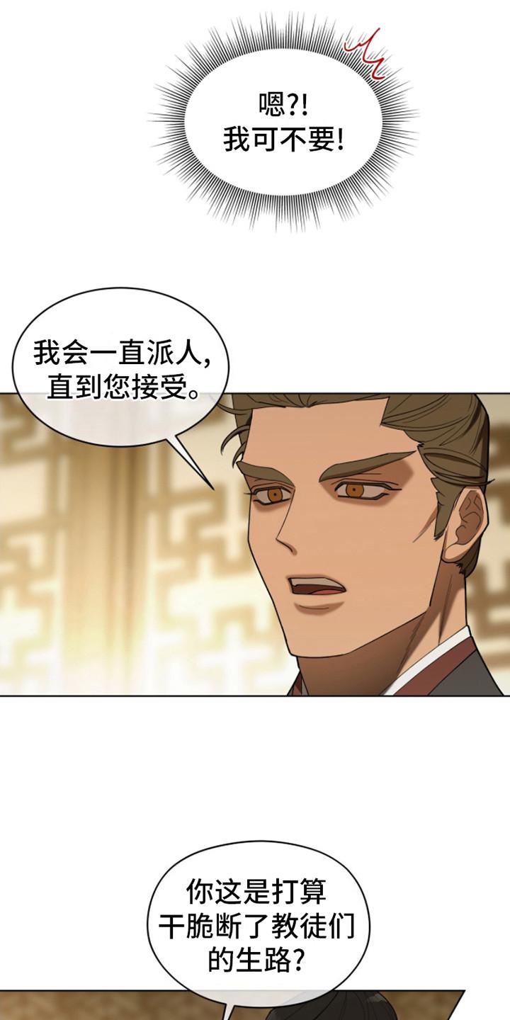 《魔影护卫》第11章：有手段 第4页