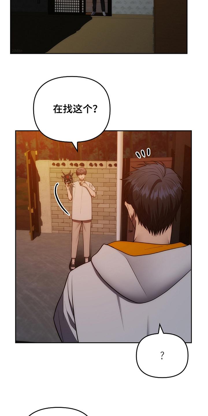 《蓝目鬼眼》第11章：交出来 第18页