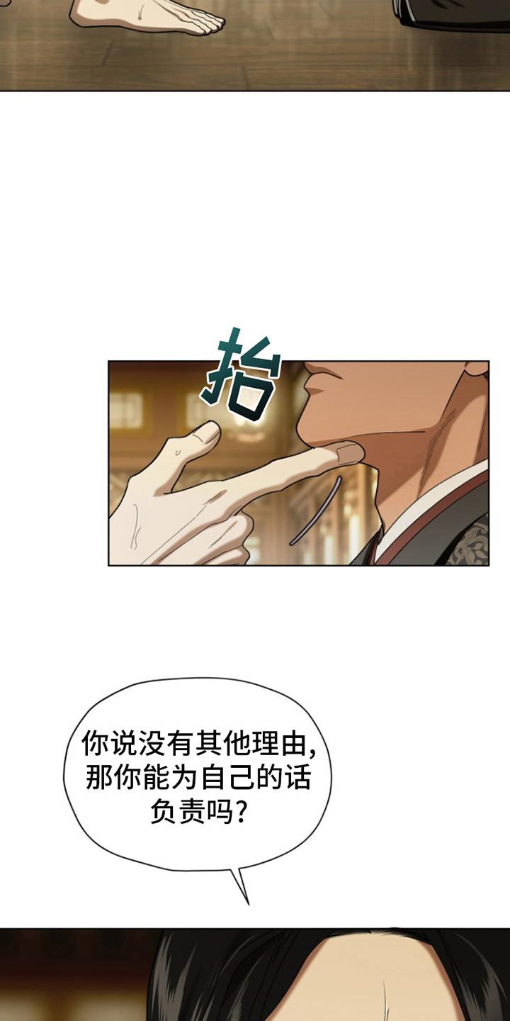 《魔影护卫》第11章：有手段 第16页