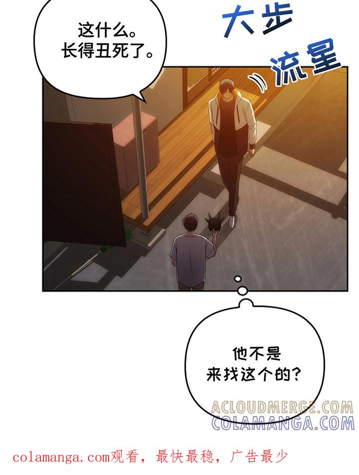 《蓝目鬼眼》第11章：交出来 第19页