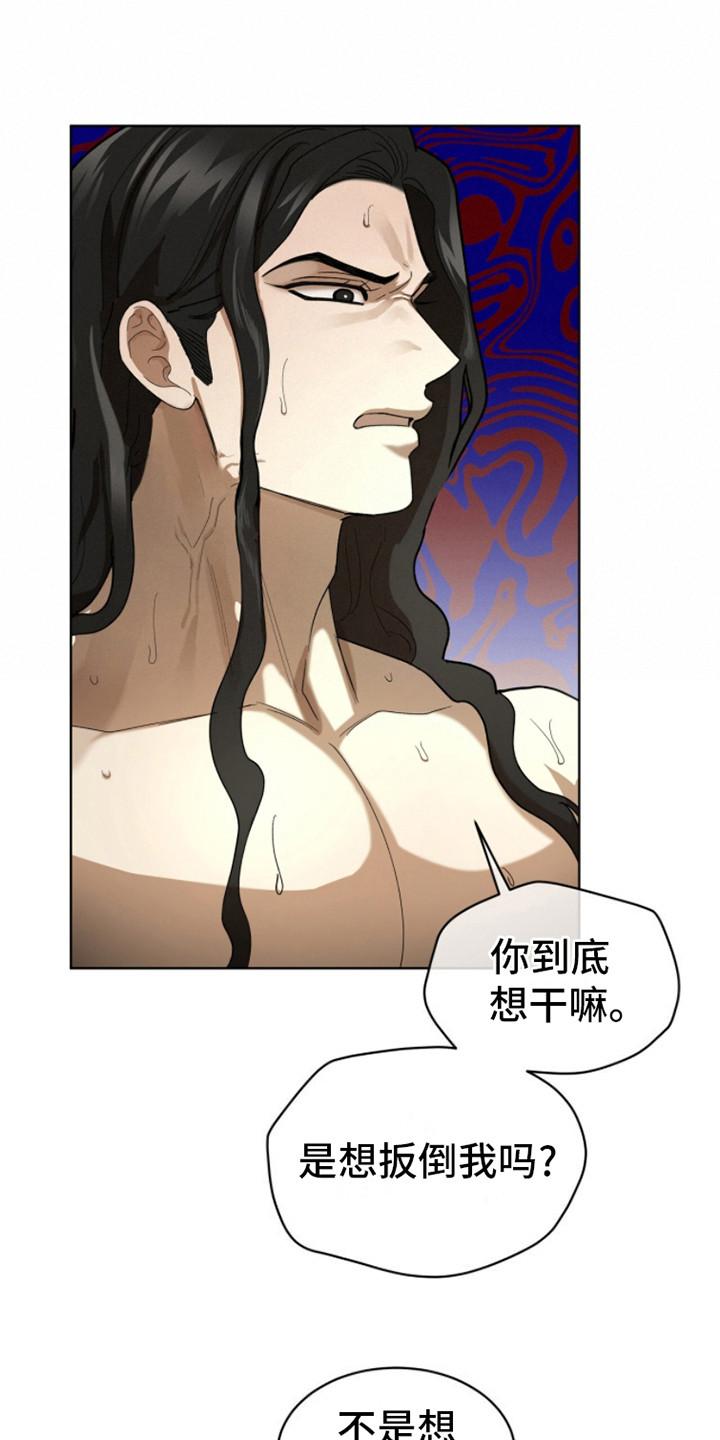 《魔影护卫》第11章：有手段 第6页