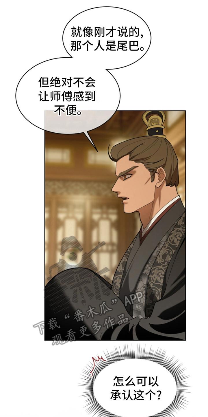 《魔影护卫》第11章：有手段 第8页