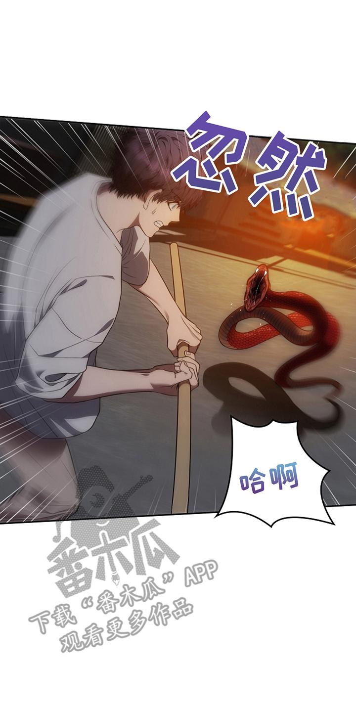 《蓝目鬼眼》第11章：交出来 第2页