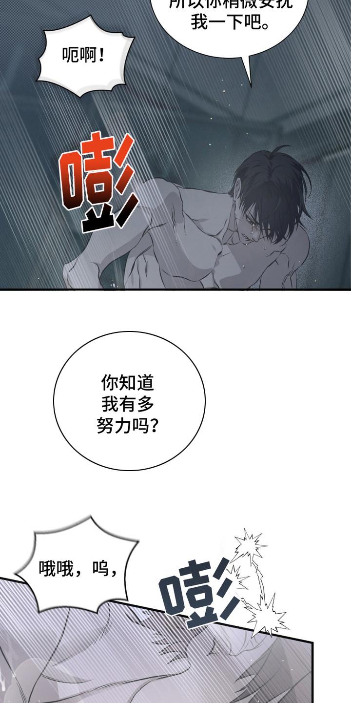 《绝命扣押》第11章：很可怜 第6页