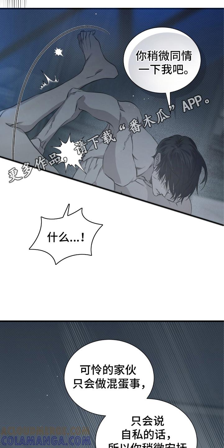 《绝命扣押》第11章：很可怜 第5页