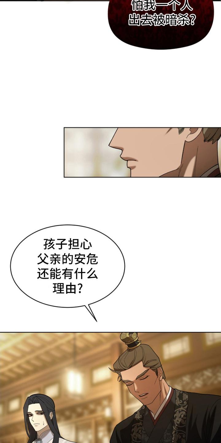 《魔影护卫》第11章：有手段 第12页