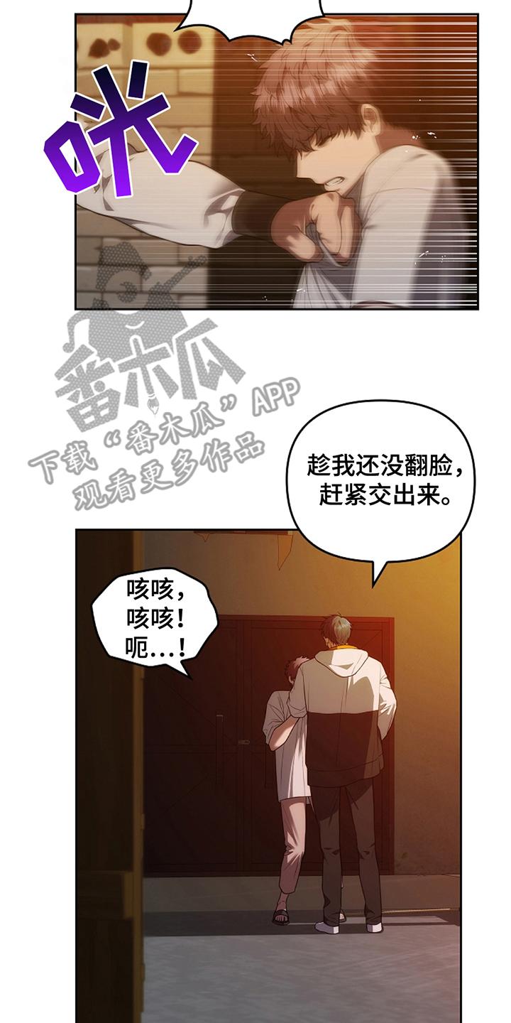 《蓝目鬼眼》第11章：交出来 第16页