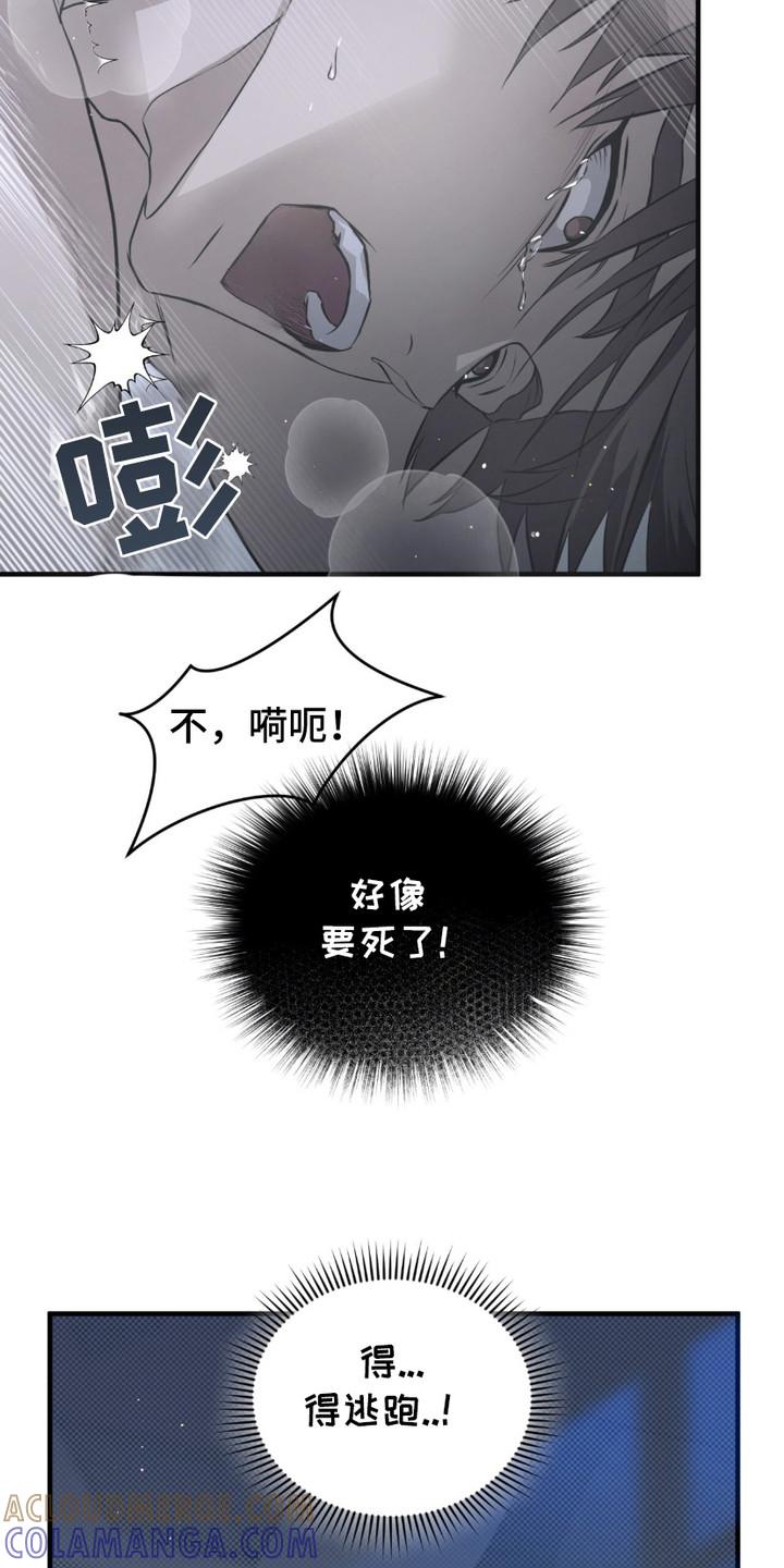 《绝命扣押》第11章：很可怜 第7页